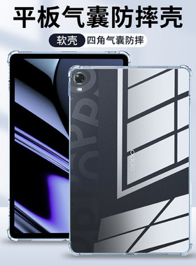 适用于oppopad保护套11英寸平板电脑硅胶壳OPD2101气囊防摔保护壳OPPO Pad透明软壳0p0p平板壳全包边opop后壳