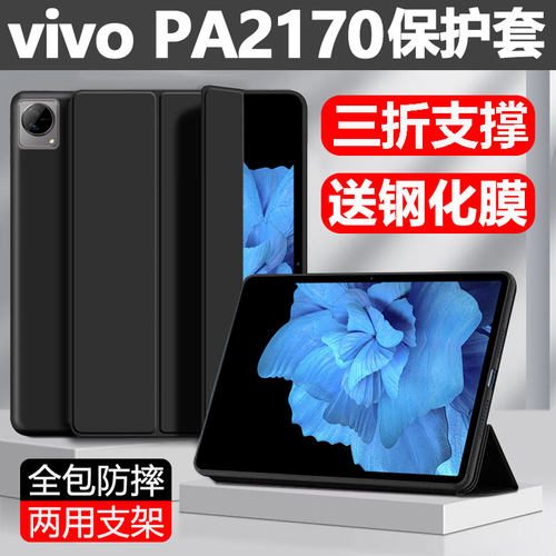 适用vivo pa2170保护套vivopad平板壳vivopa电脑viv0pad硅胶软壳vivoipad防摔ipad全包边vivopid翻盖外套vivi