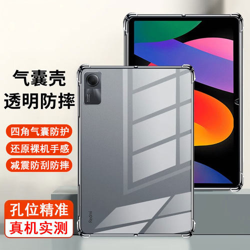 适用红米RedmiPadSE平板保护套11英寸23073RPBFC平板壳红米padSE全包透明防摔气囊加厚耐摔硅胶软壳平版后壳