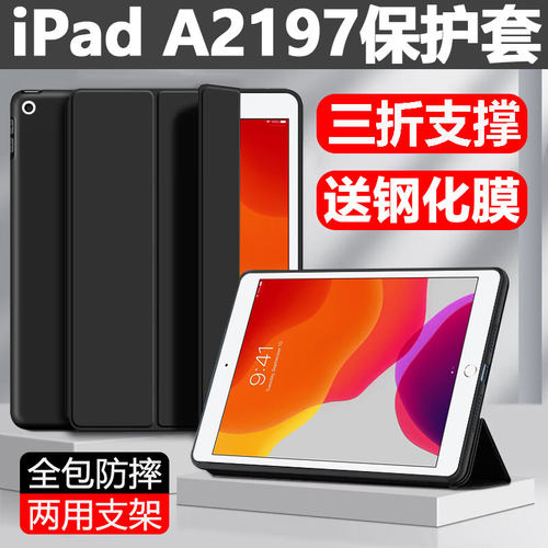 适用苹果ipada2197保护套iPad7平板壳a2198硅胶软壳ipad第7代10.2英寸防摔lpad第七代2019款翻盖外壳pad全包