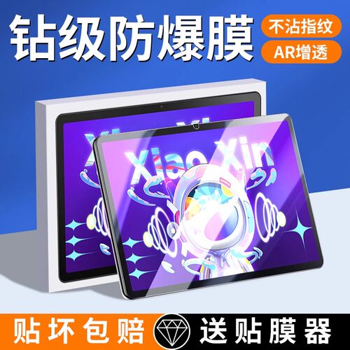 适用联想小新Pad平板钢化膜TB128FU保护膜10.6英寸平板电脑保护膜Lenovo小新pad刚化模防摔2022款蓝光玻璃膜
