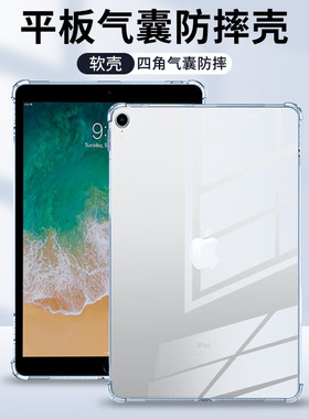 适用苹果iPad Pro保护套12.9寸气囊防摔保护壳A1670/1671平板电脑硅胶壳2017款透明软壳a1821四角气囊壳加厚