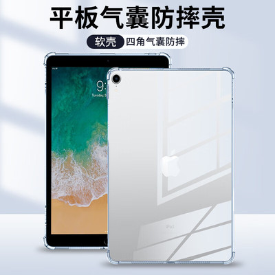 适用苹果iPad Pro保护套12.9寸气囊防摔保护壳A1670/1671平板电脑硅胶壳2017款透明软壳a1821四角气囊壳加厚