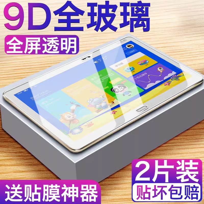 读书郎G550A平板钢化膜10.1英寸