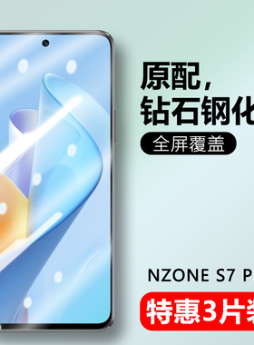 适用华为nzones7pro钢化膜sp200智选nzone屏保高透s7pro手机贴膜中国移动s7por5g模s7p+pr0十刚化s7全屏7pro+