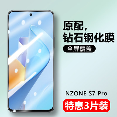 华为nzones7pro钢化膜玻璃全屏