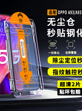 适用OPPOA93钢化膜PEHM00无尘仓0p0p全屏秒贴手机膜opoo贴膜神器0pp0高清保护膜a93防爆刚化模opop防摔模屏保