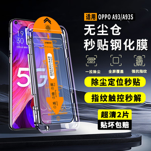 适用OPPOA93钢化膜PEHM00无尘仓0p0p全屏秒贴手机膜opoo贴膜神器0pp0高清保护膜a93防爆刚化模opop防摔模屏保