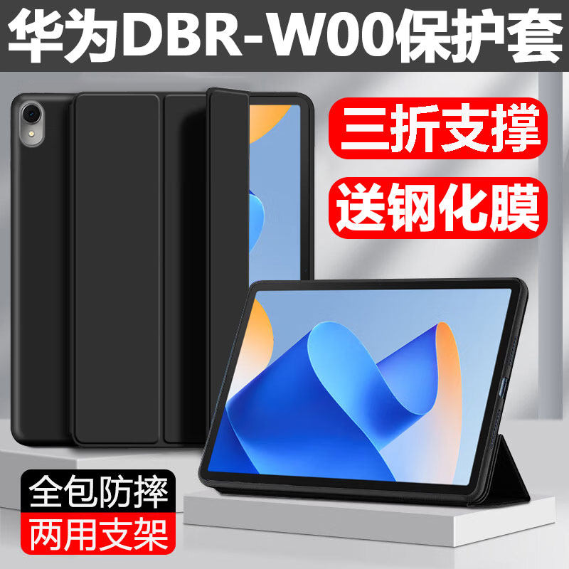 适用华为DBR-W00保护套dbrw10平板壳matepad2023款11英寸matepaddbr一woo皮套防摔w1o外壳硅胶软壳dbrwoo外壳