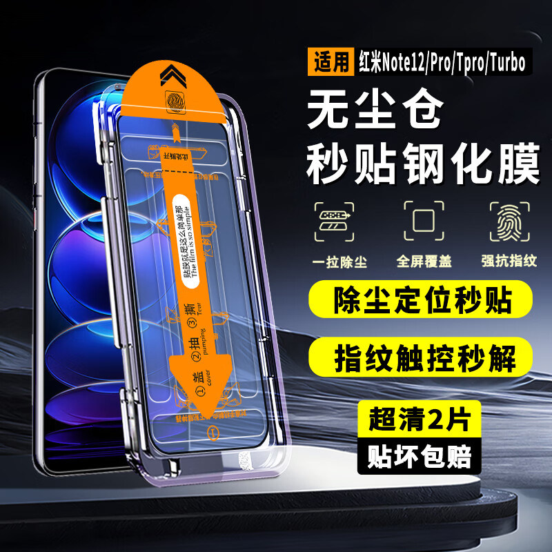 红米Note12Pro高清钢化膜防爆膜