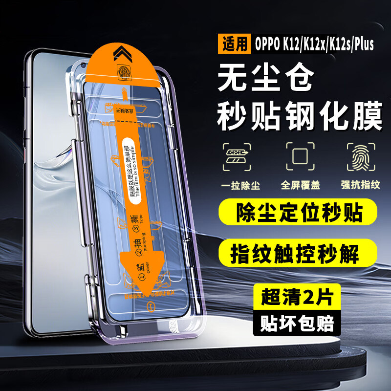 OPPORENO13高清钢化膜防爆秒贴