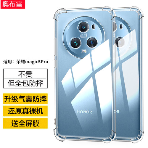 荣耀magic5Pro硅胶透明软壳气囊