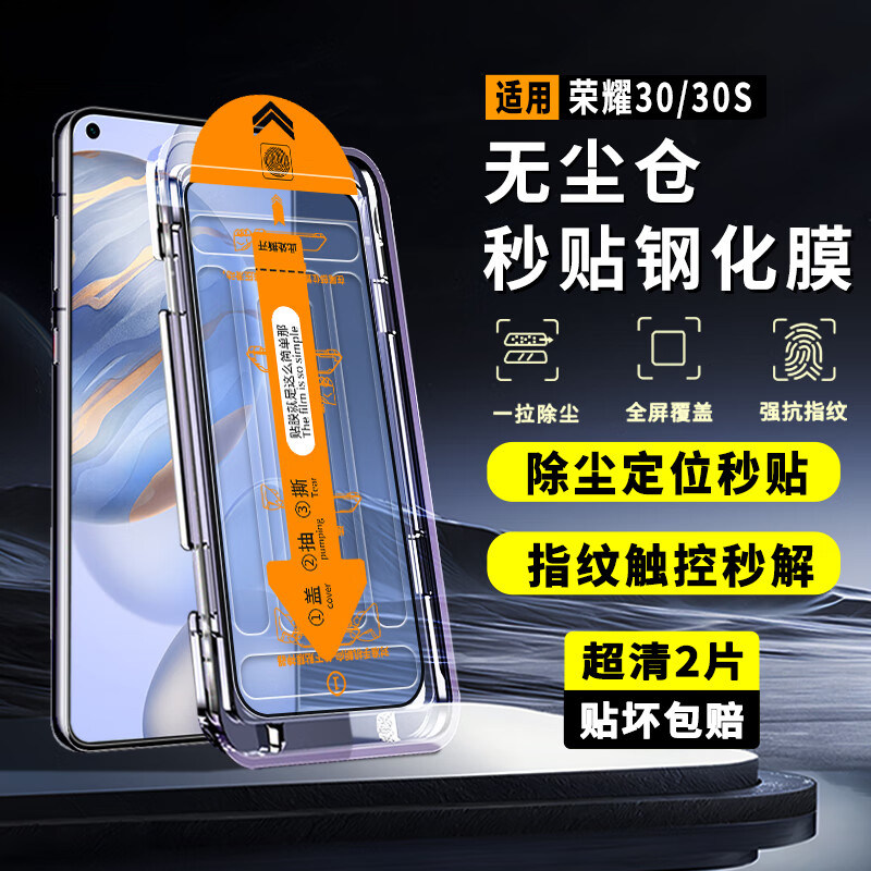 适用华为CDY-AN90钢化膜cdy-an95手机膜荣耀30S无尘仓cdy-tn90全屏覆盖一an90_tn90秒贴膜cdyan90防摔刚化模