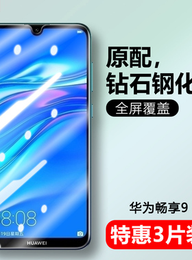 适用华为DUB-AL00a钢化膜DUB-AL20手机防窥膜dubal00畅享9刚化dub一al00全屏_al20抗蓝光aloo畅想九DUBAL20摸