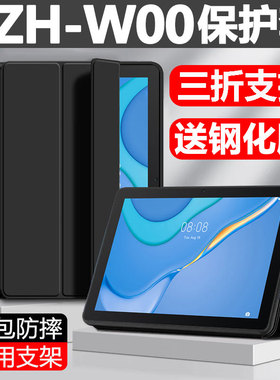 适用华为BZH-W00保护套bzhw00平板壳9.7英寸bzh一w30皮套防摔bzhwoo全包w3o赶考小状元学习机c3硅胶软壳外壳