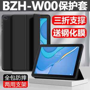 适用华为BZH-W00保护套bzhw00平板壳9.7英寸bzh一w30皮套防摔bzhwoo全包w3o赶考小状元学习机c3硅胶软壳外壳