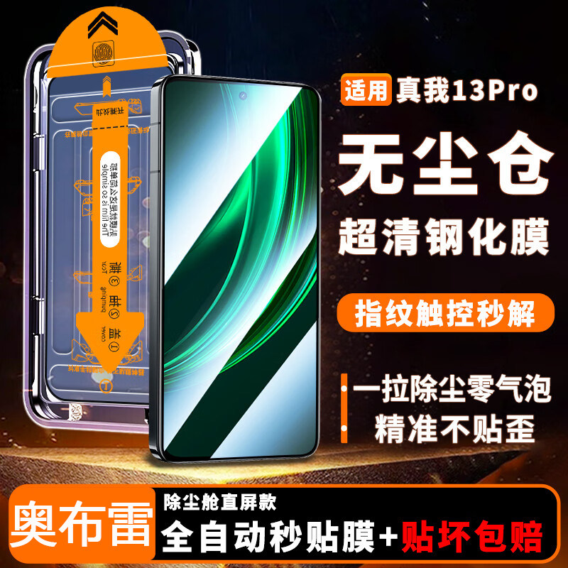 Realme13pro高清钢化膜防爆秒贴