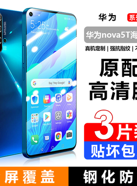 适用华为nova5T海外版钢化膜YAL-L21全屏L29覆盖YAL-L61/L71防爆刚化玻璃贴膜nove5t手机全包防摔屏幕保护模