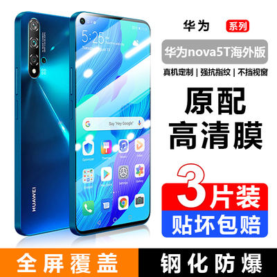 华为nova5T海外版钢化膜YAL-L21