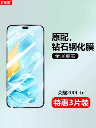 Suitable for Honor 200Lite International Version Tempered Film Lly-Nx1 Explosion-Proof Glass Film Honor 200Lite Overseas Version Mobile Phone High-Definition Honor 200 Youth Version Full-Screen Blue Light Protection Film
