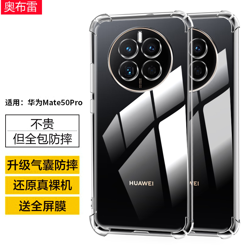 华为mate50Pro硅胶简约气囊防摔