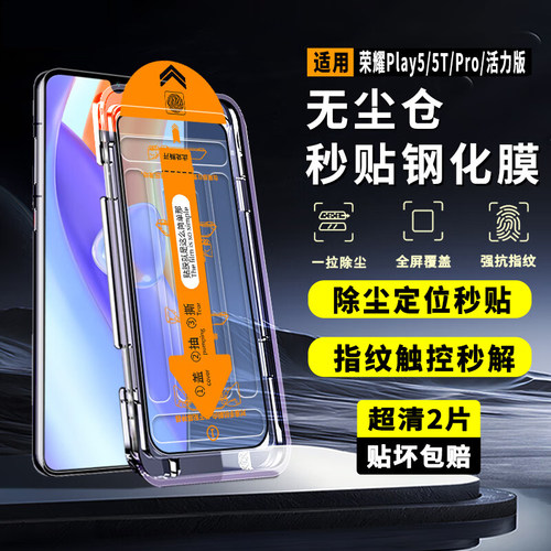 华为HJC-AN90钢化膜荣耀play5