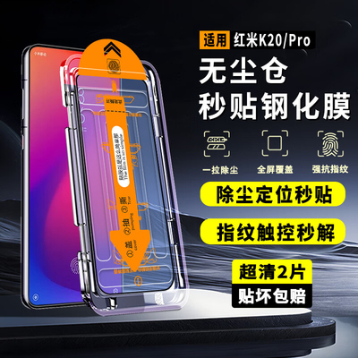 红米K20pro高清钢化膜防爆保护膜