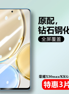 适用华为KKG-AN70钢化膜荣耀x30max手机kkgan70防窥贴膜kkg一an70全屏保护模_an70刚化莫honorx30max抗蓝光摸