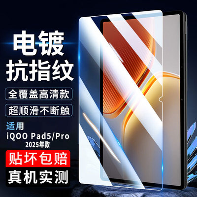 适用IQOOPad5Pro平板钢化膜13英寸保护膜iPA2575钢化膜全屏防摔iqoo pad5pro电脑屏幕贴膜iq00蓝光玻璃膜护眼
