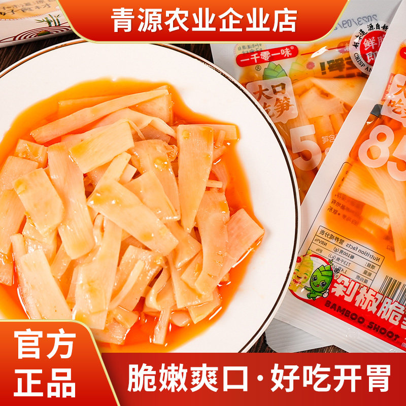 酸辣脆笋红油笋片笋尖笋条笋干剁椒竹笋开袋即食小包装麻辣味零食