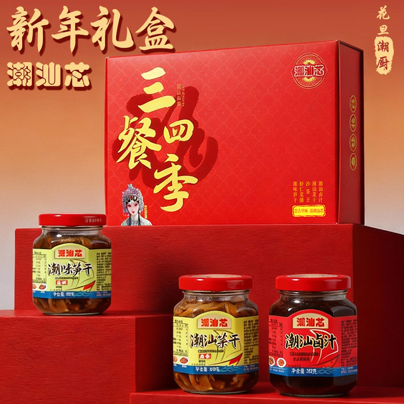 潮汕特产礼盒装虾仁菜脯笋干菜干卤汁沙茶王下饭菜过节送人手信