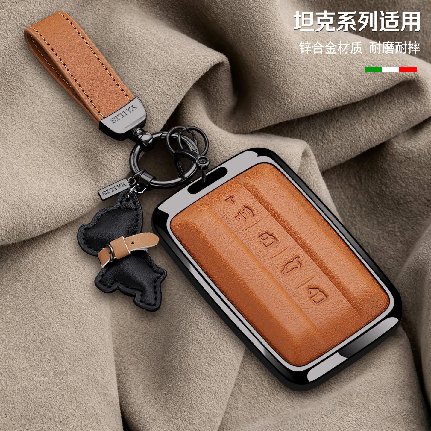 坦克金属+皮钥匙全包保护套图片