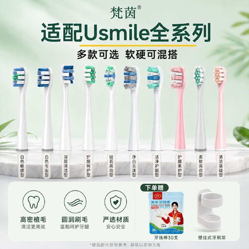 适配usmile笑容加电动牙刷头