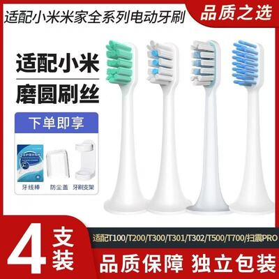 适配小米牙刷替换头米家刷头T302