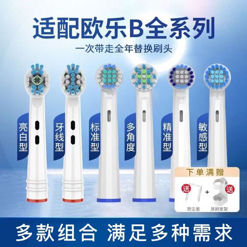 适配Oralb欧乐B电动牙刷头