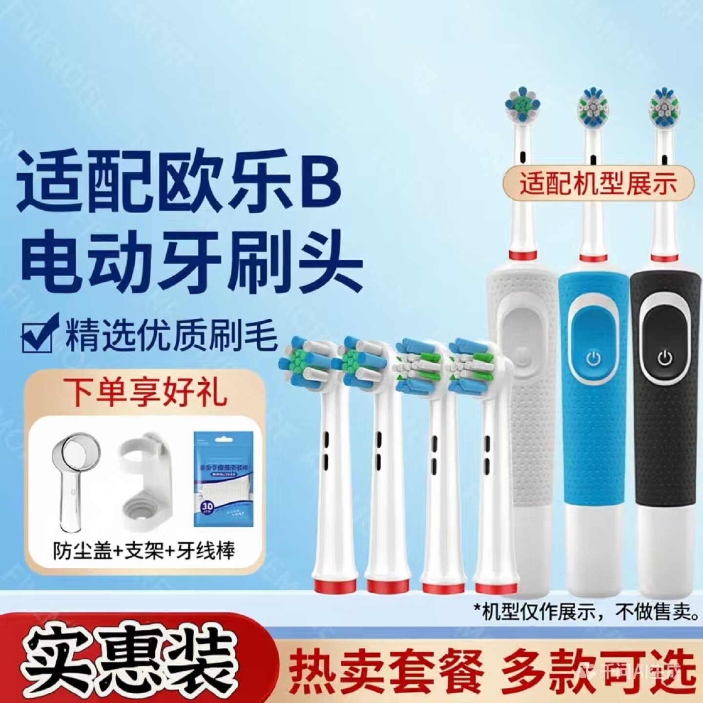 适配OralB/欧乐B电动牙刷头D12/D16Pro/3709 /3756通用替换头软毛