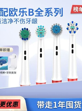 适配Oralb欧乐B电动牙刷头博朗欧乐比D12/D10/P2000通用替换刷头