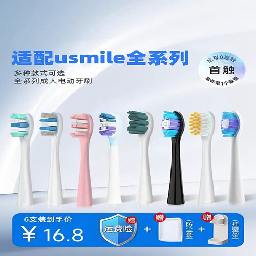 适配笑容加usmile电动牙刷头