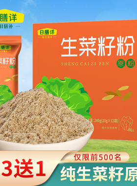 日膳详生菜籽粉现磨纯原粉熟宜配黄瓜籽粉生菜子粉现磨包邮原粉质