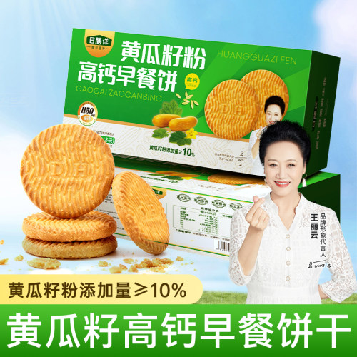 【2盒装】黄瓜籽粉高钙饼干 无蔗糖健康早餐代餐饱腹152g/盒
