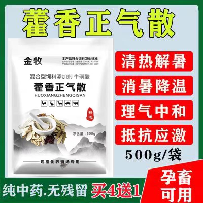 畜禽藿香正气散 兽用猪牛羊鸡鸭风寒感冒发烧清热解毒解暑抗热化