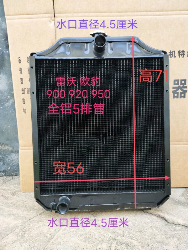 适用雷沃欧豹900920950大小气水箱散热器农机拖拉机水箱配件