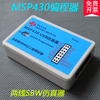 MSP430仿真器MSP-FET430UIF下载烧录器单片机ez430编程器SBW口USB