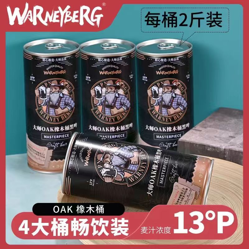 精酿啤酒1L*4大桶黑啤整箱清仓酒水德国工艺原料进口罐装白啤