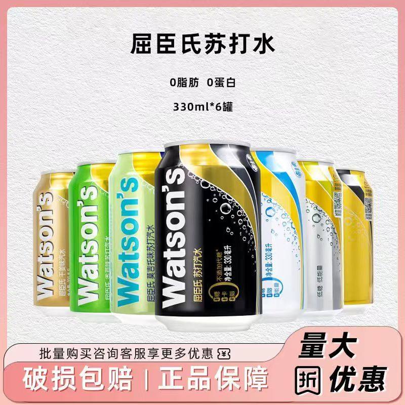 屈臣氏苏打水330ml*6罐碳酸饮料气泡水柠檬味原味多口味可选清仓