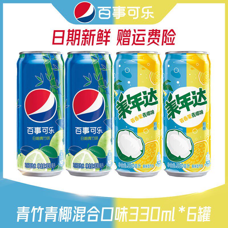 百事可乐新品白柚青竹青椰