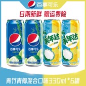 百事可乐新品 6罐碳酸饮料国风夏日饮品 白柚青竹青椰混合330ml