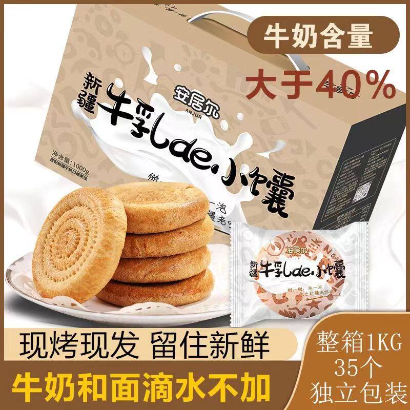 安居尔牛乳疆巴馕新疆手工馕饼烤馕原味盒装特产营养早餐代餐网红