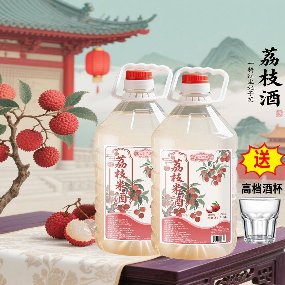 江南荔枝酒五斤荔枝酒酿鲜果精酿荔枝米酒微醺不上火夏季养生酒