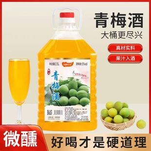 【特惠促销】浅醉时光青梅酒2.5升青梅果酒酸甜低度女士酒桶装